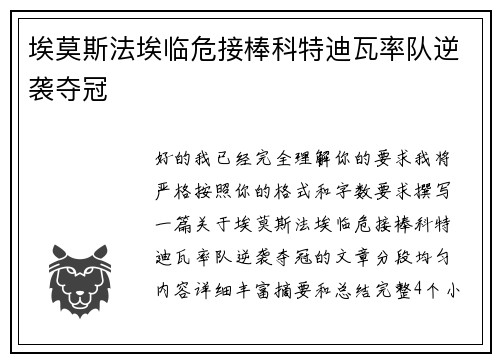 埃莫斯法埃临危接棒科特迪瓦率队逆袭夺冠
