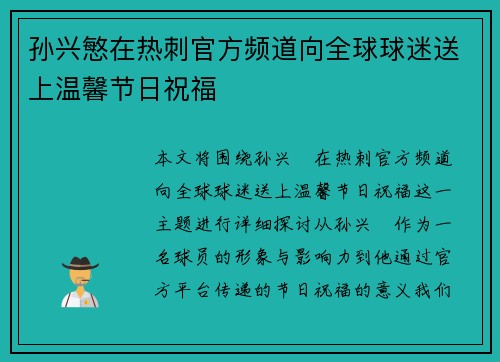 孙兴慜在热刺官方频道向全球球迷送上温馨节日祝福