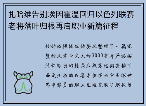 扎哈维告别埃因霍温回归以色列联赛老将落叶归根再启职业新篇征程