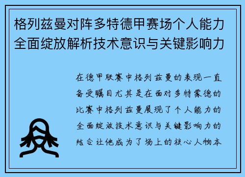 格列兹曼对阵多特德甲赛场个人能力全面绽放解析技术意识与关键影响力