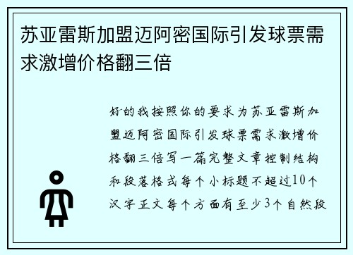 苏亚雷斯加盟迈阿密国际引发球票需求激增价格翻三倍