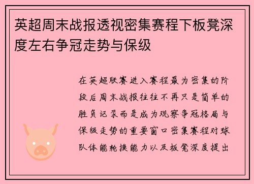 英超周末战报透视密集赛程下板凳深度左右争冠走势与保级